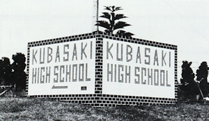 Kubasaki High School Kishaba Terrace Sign 1983